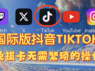 抖音国际版 tiktok下载ios,抖音国际版tiktok下载苹果版