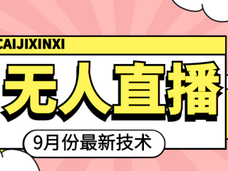 无人直播下载素材(无人直播视频素材百度云)