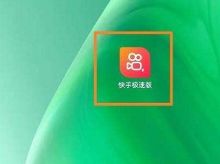 如何下载快手极速版(如何下载快手极速版视频到手机)