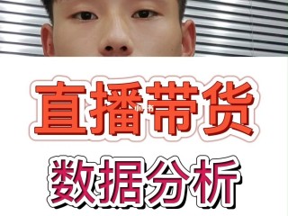 想学直播带货找哪家比较好一点,想学直播带货找哪家比较好