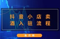 抖音小店入驻官网电话,抖音小店入驻官网