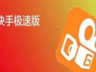 快手极速版网站,快手极速版在线观看打开官方