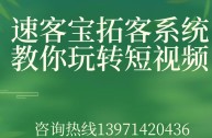 包含短视频拓客系统的词条