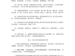 虎年祝福语2025最火简短四字成语,虎年祝福语2025最火简短四字