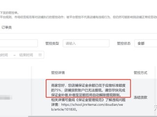 抖音小店押金怎么退(抖音小店押金退了后还可以再开吗)