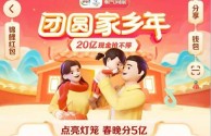 抖音2021年团圆家乡年活动怎么玩,抖音团圆家乡年