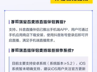 抖音直播伴侣官网,抖音直播伴侣