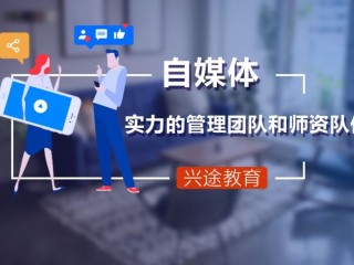 自媒体运营培训机构培训啥,自媒体运营培训机构