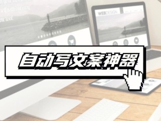 改变文案字体的软件,修改文案神器