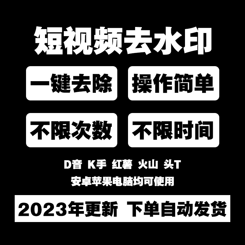 全网短视频一键去水印,短视频去水印助手