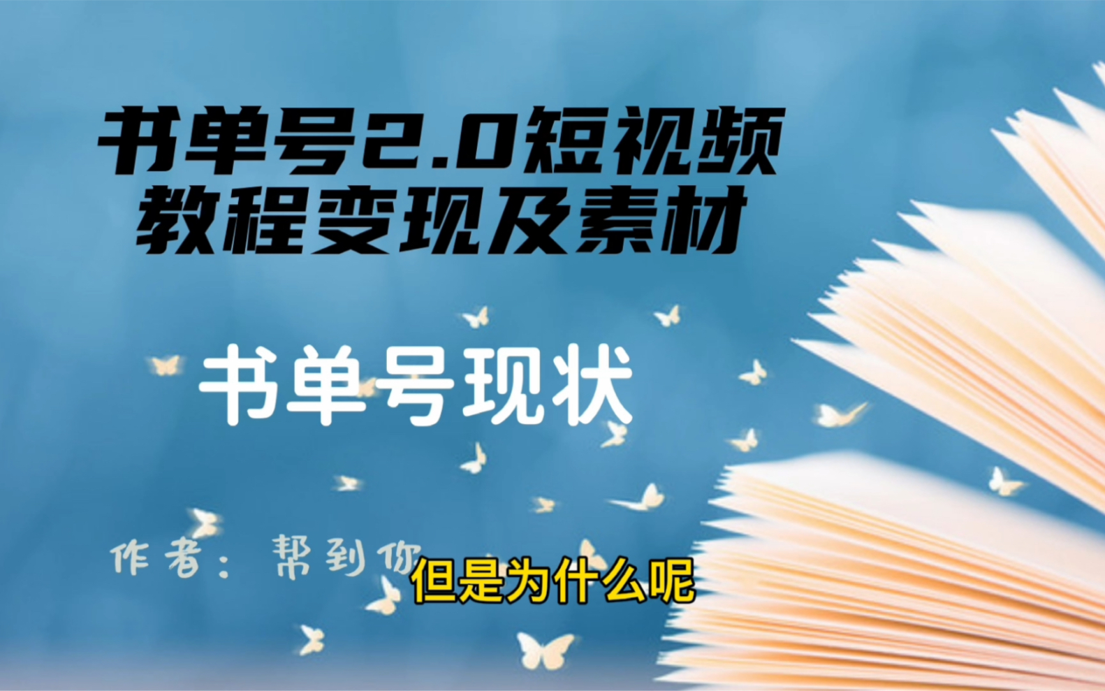 短视频制作教程需要交钱吗的简单介绍