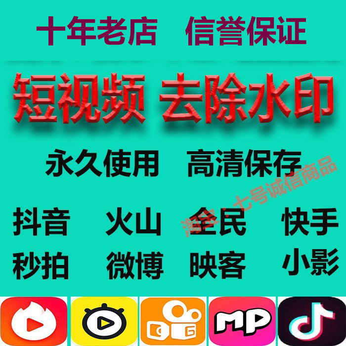 短视频去水印网站(短视频去水印的app)