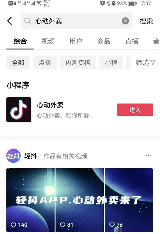 抖音心动外卖联系电话,抖音心动外卖电话