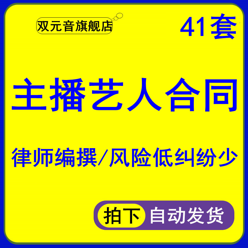 游戏主播合同模板,游戏主播和平台签约要多少钱