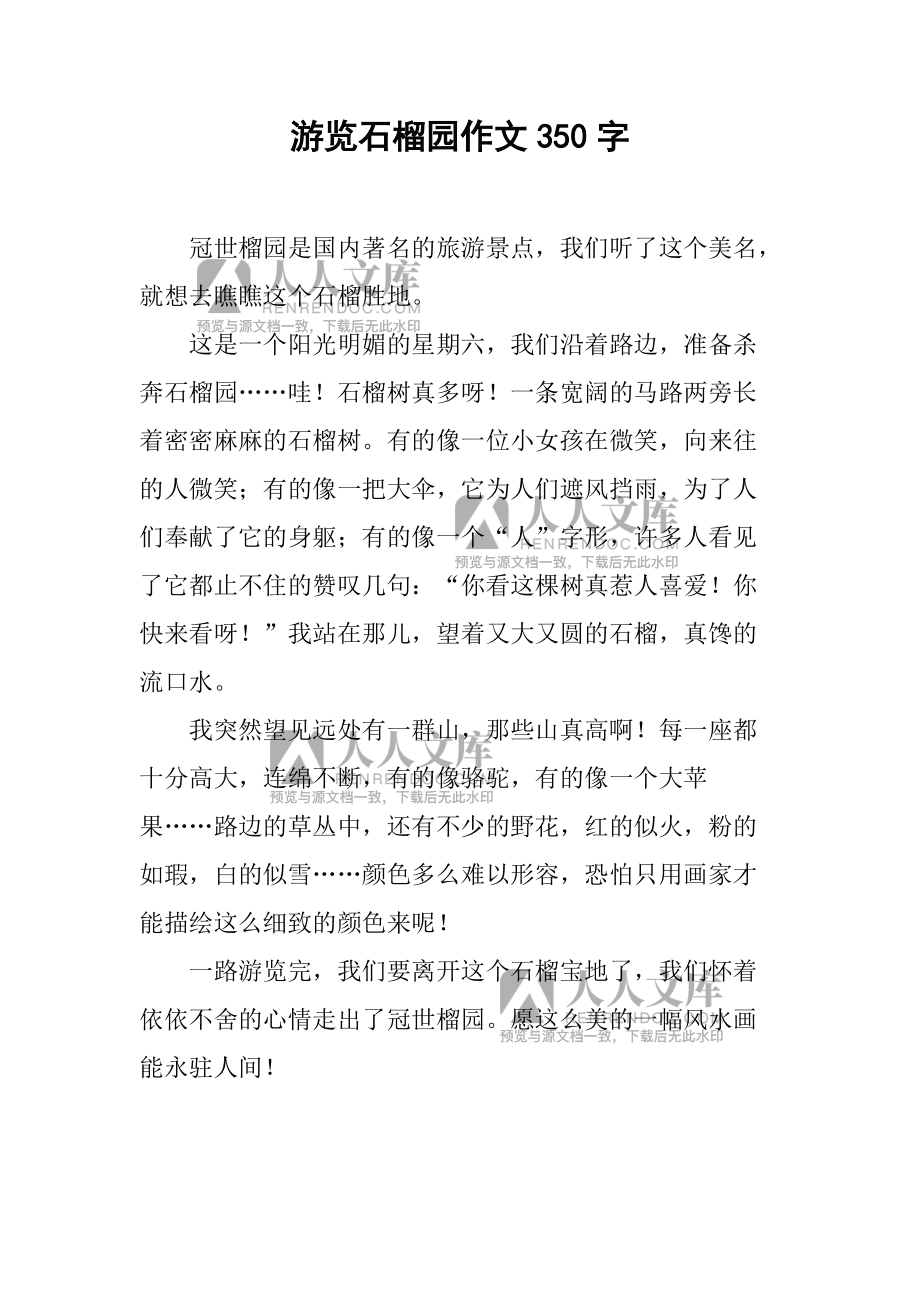 网红桥作文350字左右(网红桥的作文怎么写50字)