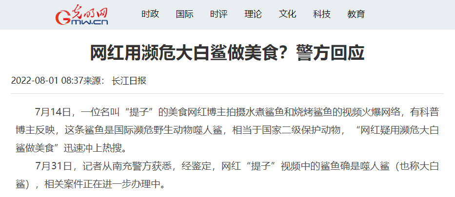 网红博主烹食噬人鲨被罚12.5万,网红博主烹食噬人鲨被罚125万是真的吗-第2张图片-抖音最火