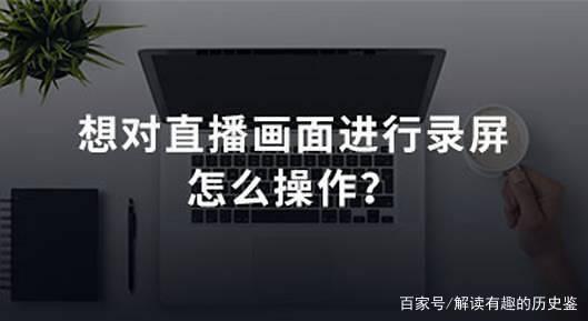 抖音直播如何录屏,抖音直播如何录屏别人直播间