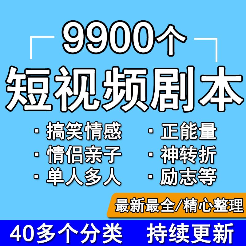 搞笑短视频剧本,搞笑短视频剧本大全短篇