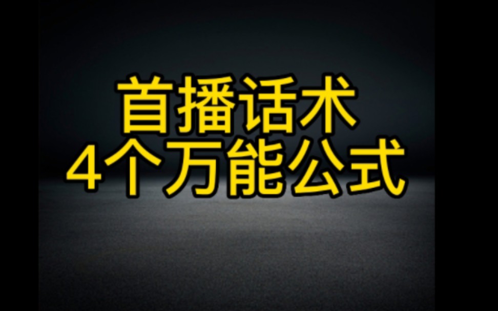 抖音直播话术模板,抖音直播话术模板在哪里