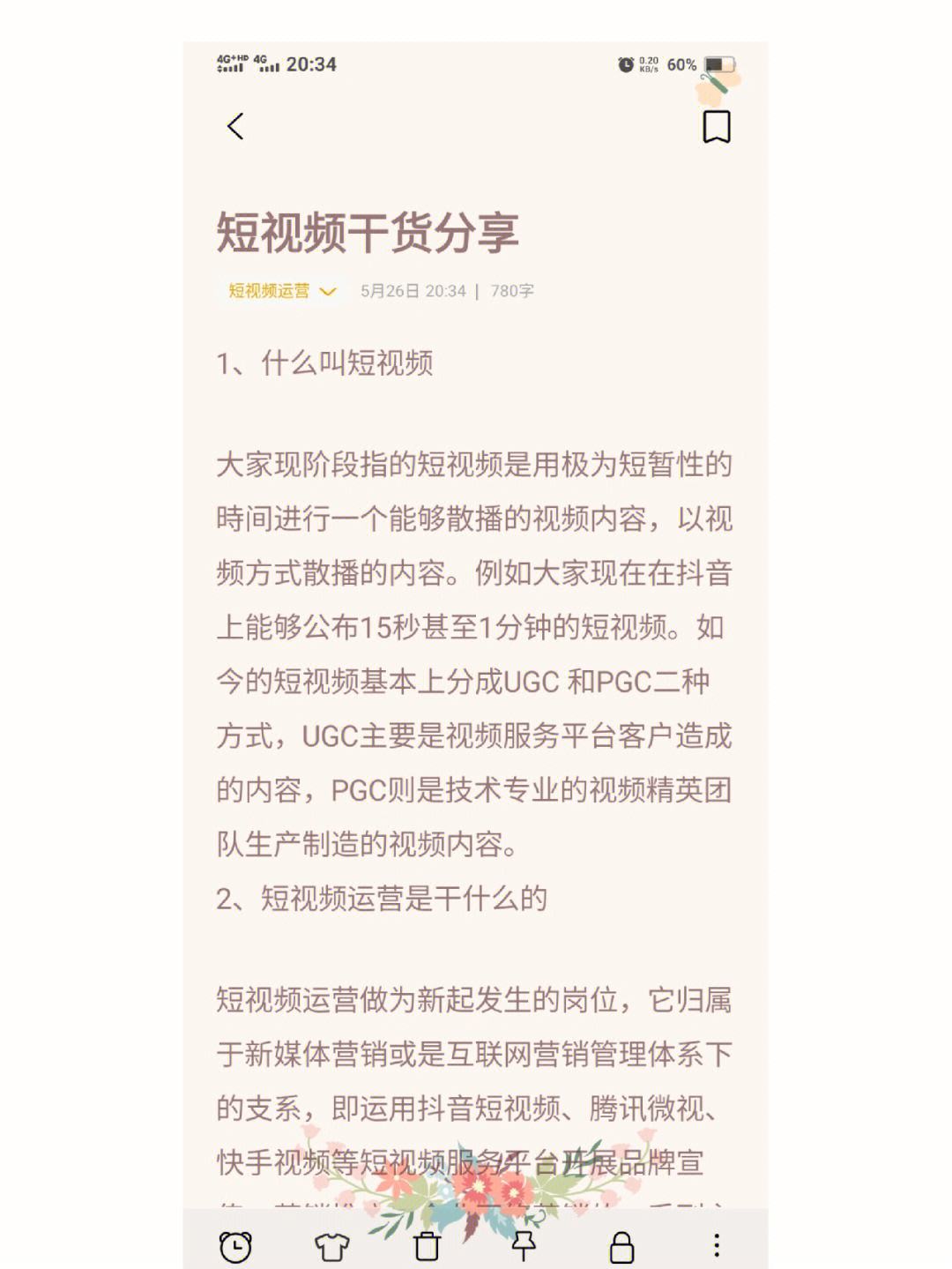 短视频运营ppt的简单介绍