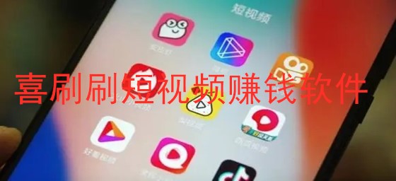 短视频下载赚钱合集,短视频赚钱app下载