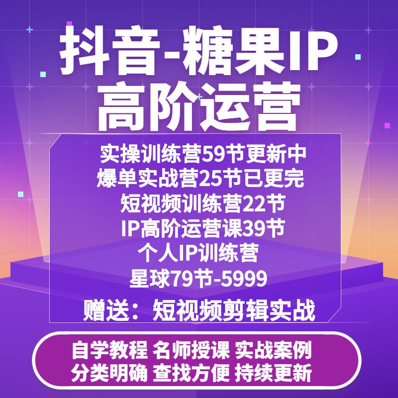 短视频运营培训课程全套完整版多少钱,短视频运营培训课程全套完整版