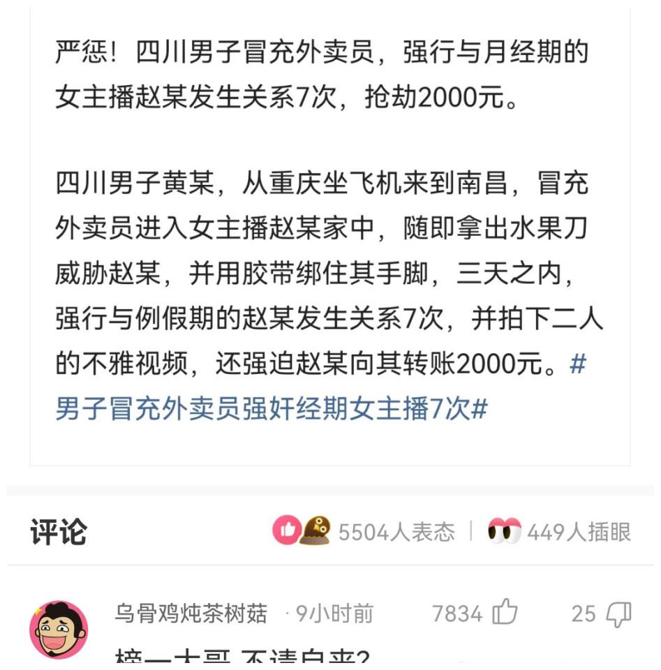 关于女主播生理期外卖是谁的信息