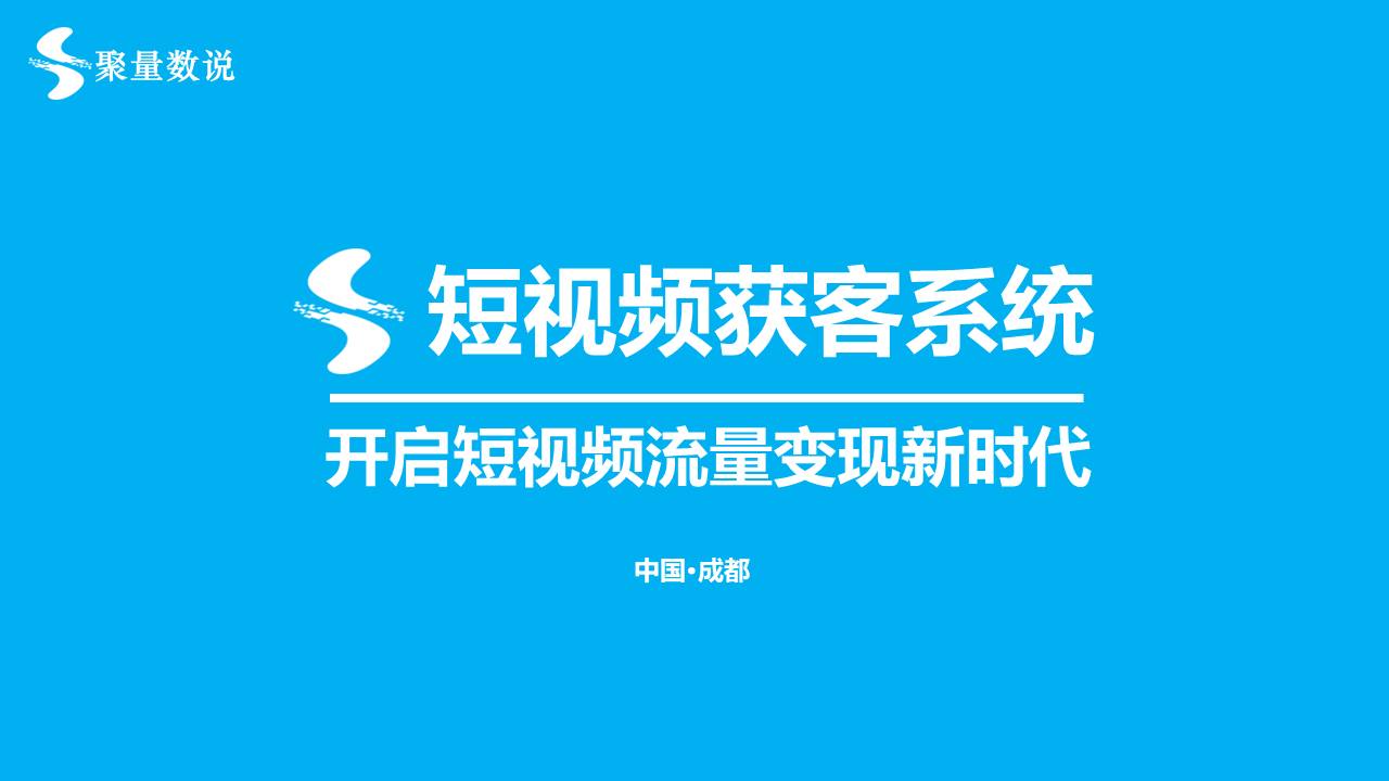 短视频获客系统,短视频获客系统哪家好