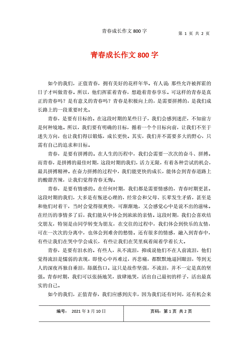 主播说联播作文800字高中生,主播说联播作文800字