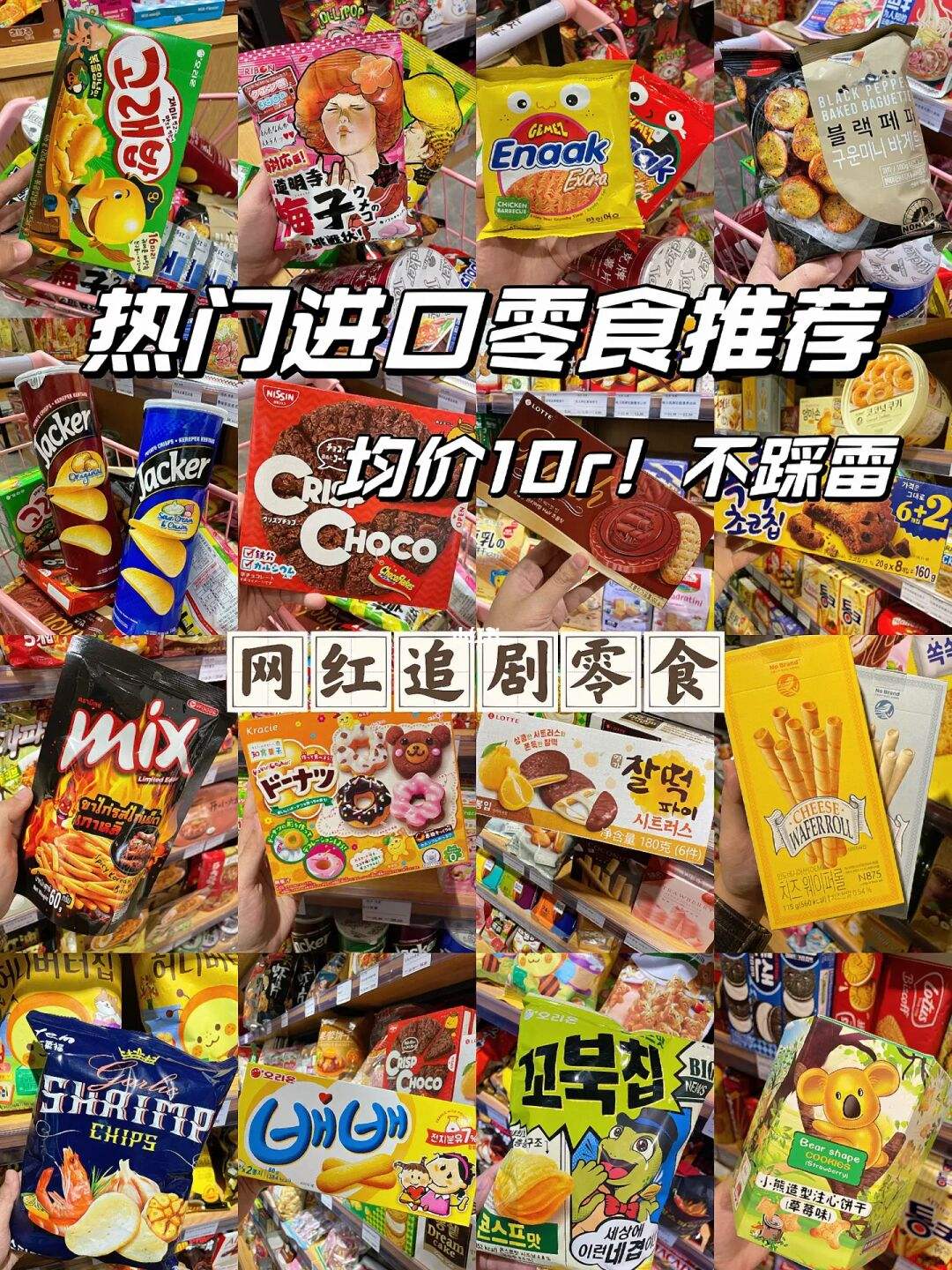 2020十大网红零食,网红零食榜