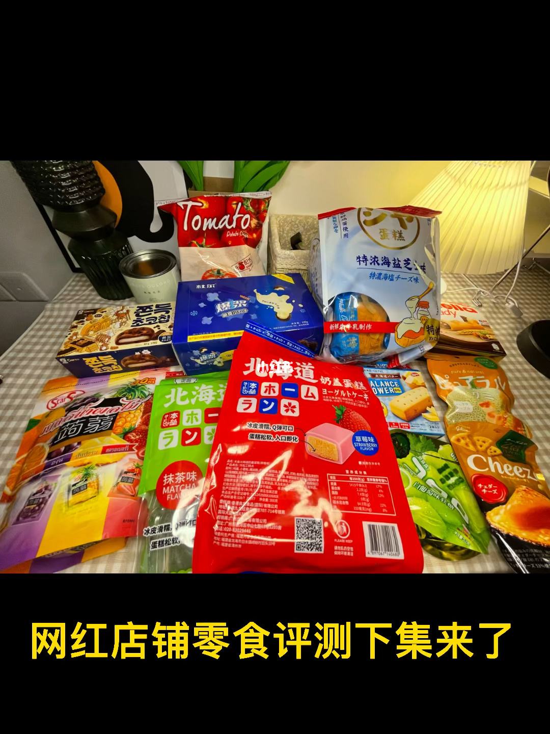 网红零食清单列表,网红零食清单