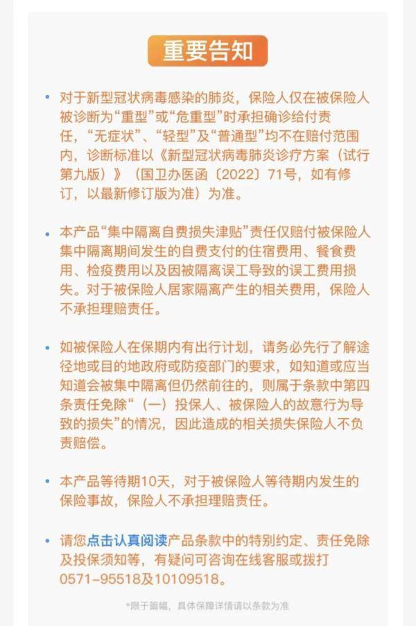 网红隔离险下架(隔离保险是什么意思)