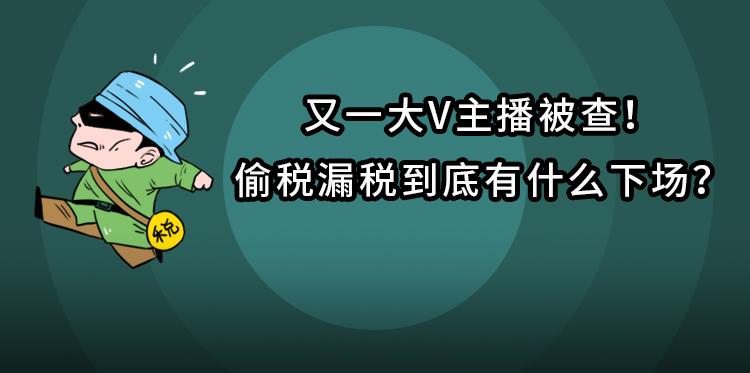 部分主播偷税未披露,部分主播偷税未披露违法吗