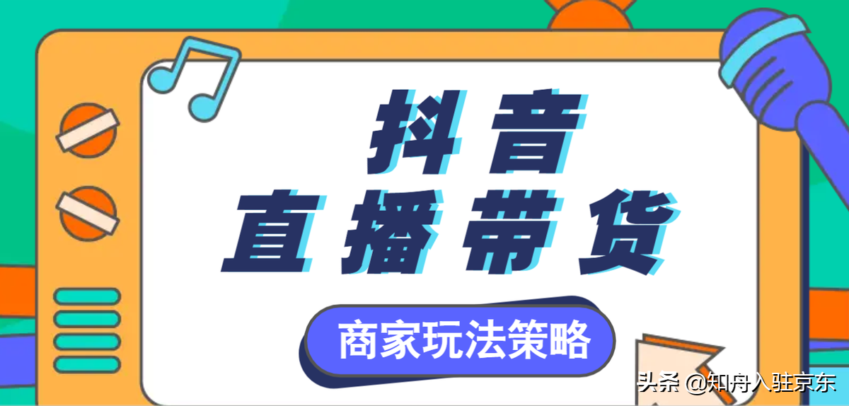 抖音直播带货的详细流程,抖音直播带货的详细流程课件-第2张图片-抖音最火