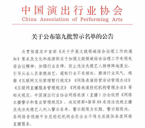 52名主播被列入主播警示名单了,52名主播被列入主播警示名单-第1张图片-抖音最火