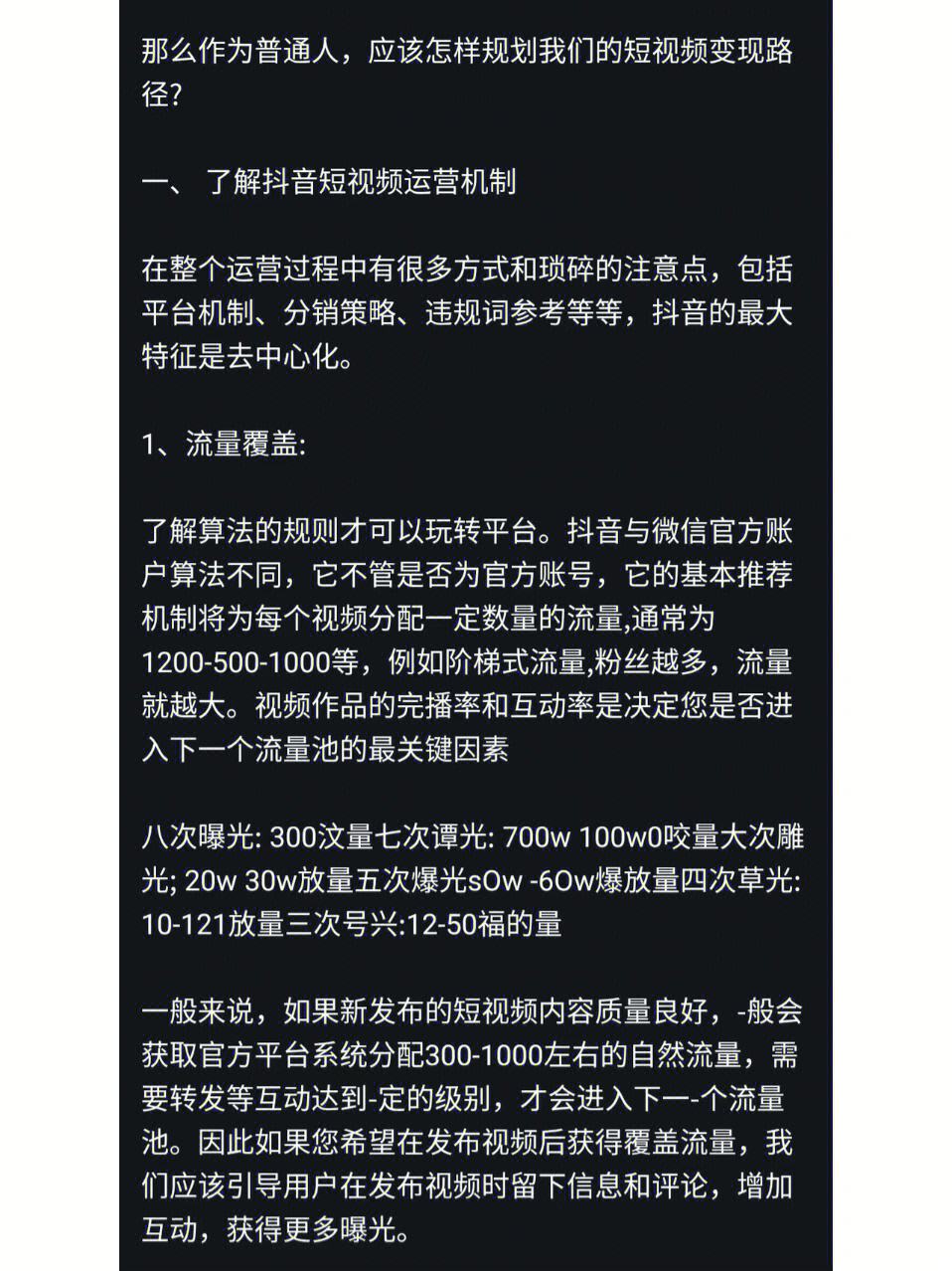 短视频变现怎么做的,新手做短视频从哪开始