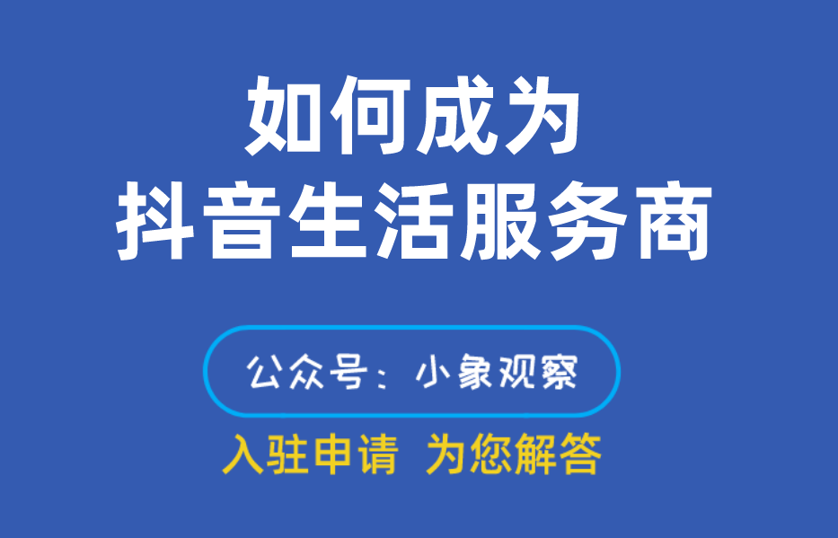 抖音生活服务电话是干嘛的,抖音生活服务