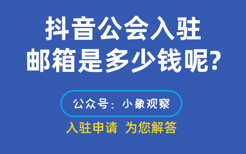 抖音官网邮箱是多少(抖音官网邮箱是多少啊)-第2张图片-抖音最火