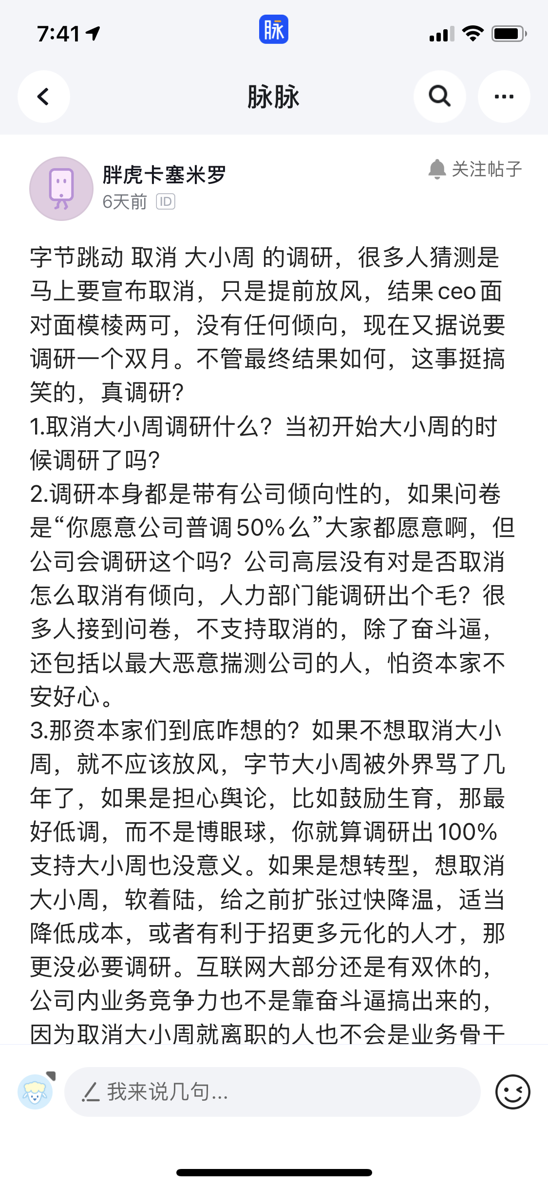 快手将取消大小周,快手取消大小周是什么意思-第2张图片-抖音最火