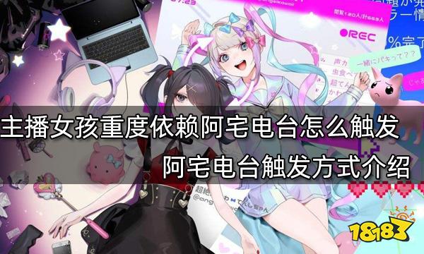 主播女孩重度依赖,主播女孩重度依赖手机能玩吗