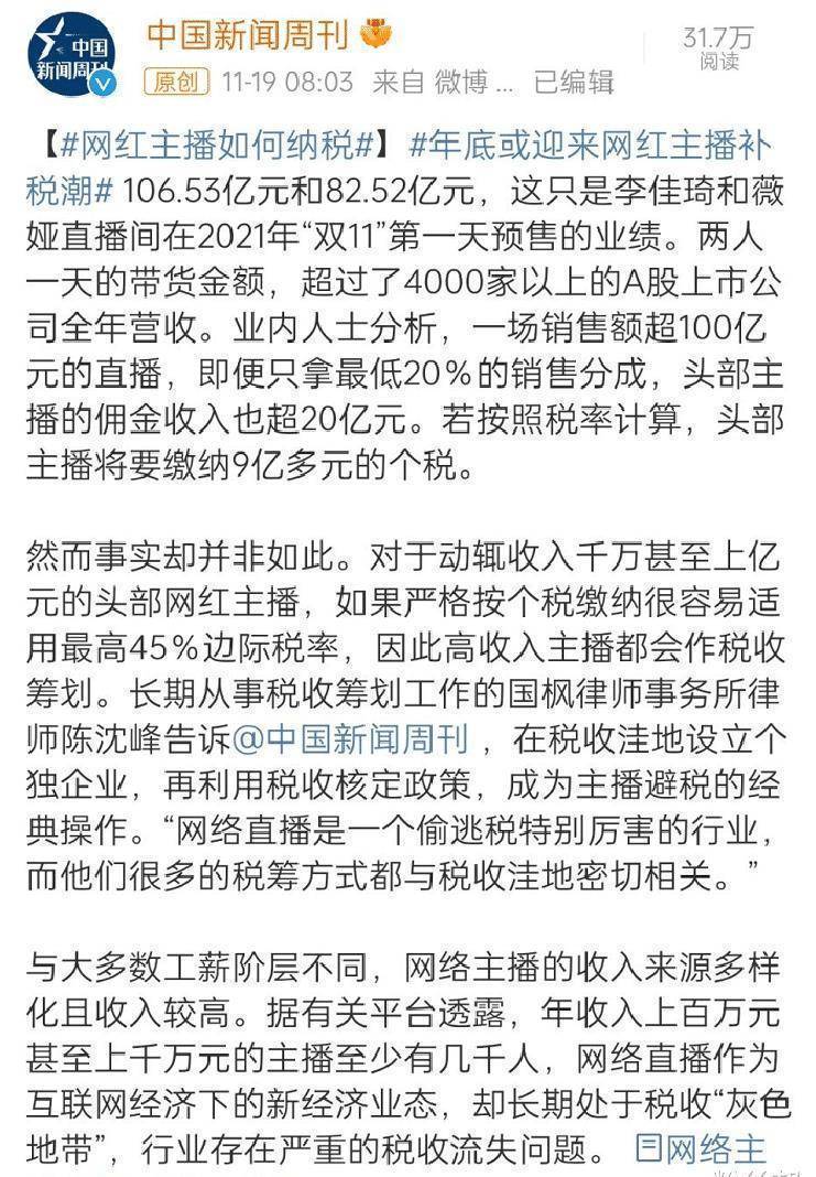 网络主播补税潮要来了false,网络主播补税潮要来了