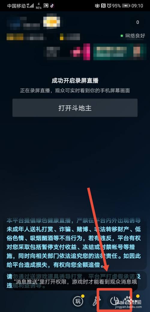 抖音直播录屏怎么录屏,抖音直播录屏怎么录屏 ios