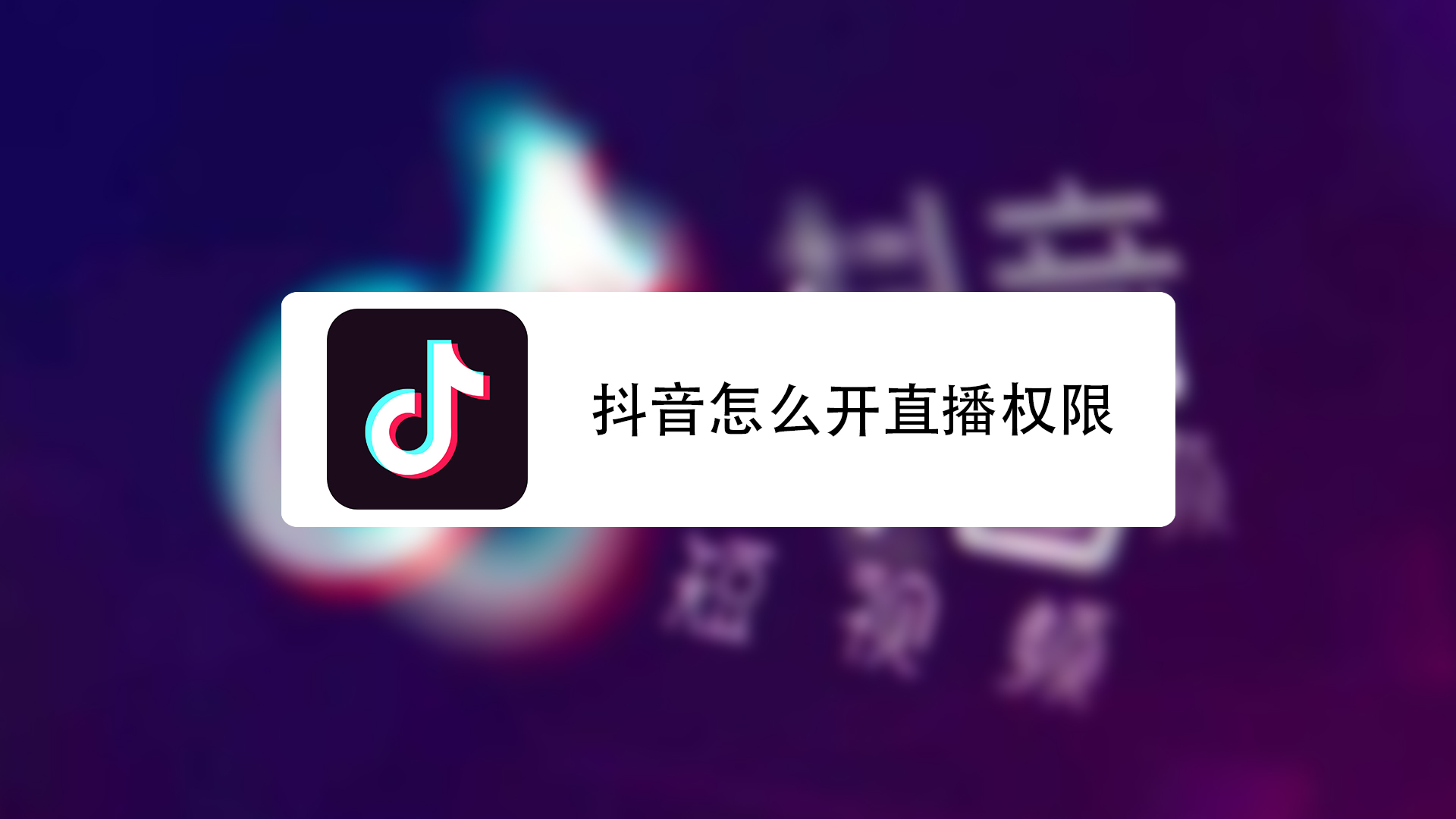 抖音直播app下载(抖音直播app下载汅api免费下载)