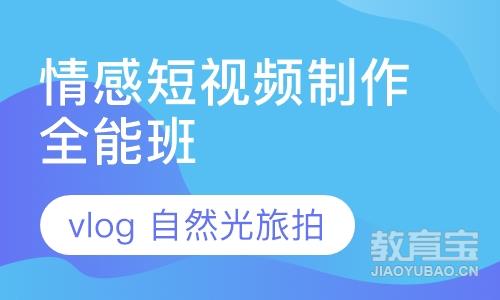 短视频培训要多少学费官网,短视频培训要多少学费