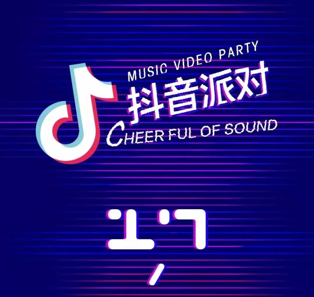 2023抖音新春演唱会,2023抖音新春演唱会新裤子