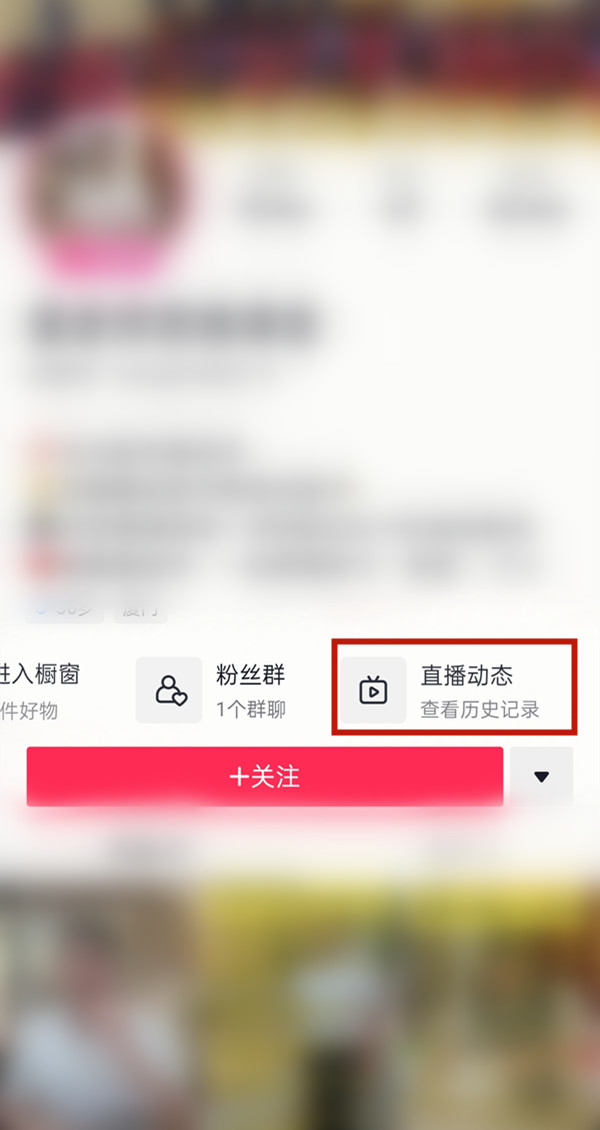 自己抖音直播怎么看回放,自己抖音直播怎么看回放记录