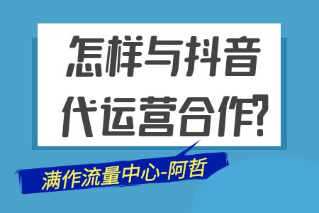 抖音短视频代运营收费(抖音短视频代运营收费表)-第2张图片-抖音最火