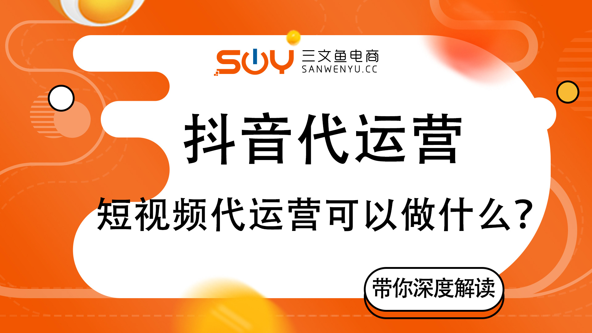 抖音短视频代运营收费(抖音短视频代运营收费表)-第1张图片-抖音最火