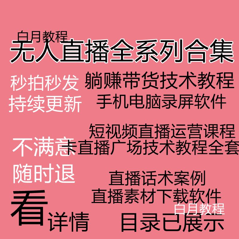 无人直播话术,无人直播话术鞋子