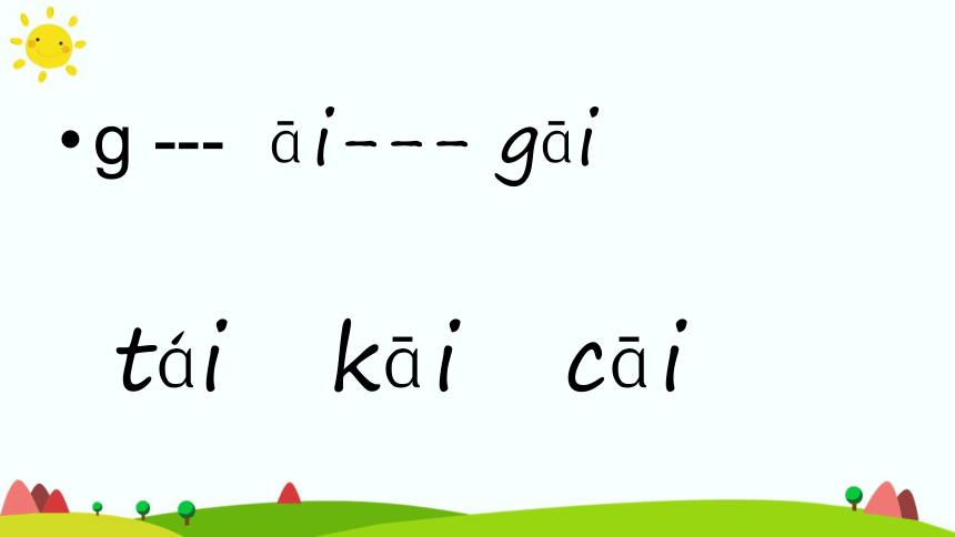 ai押韵的字大全,ai是韵母的字